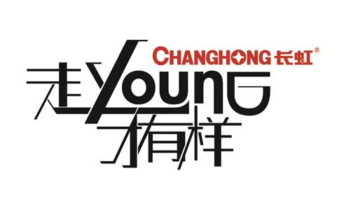“走young八觀”出爐!長虹+大張偉要鬧哪young?