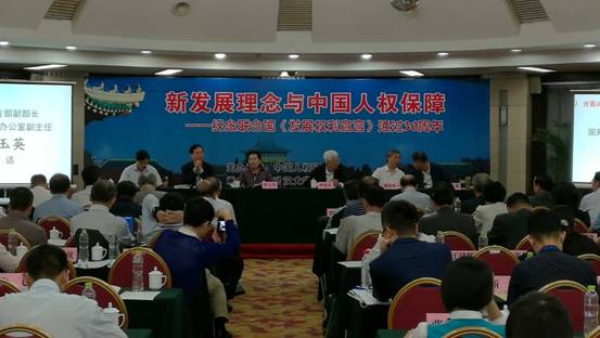 社會司參加“新發展理念與中國人權保障——紀念聯合國《發展權利宣言》通過30周年”理論研討會