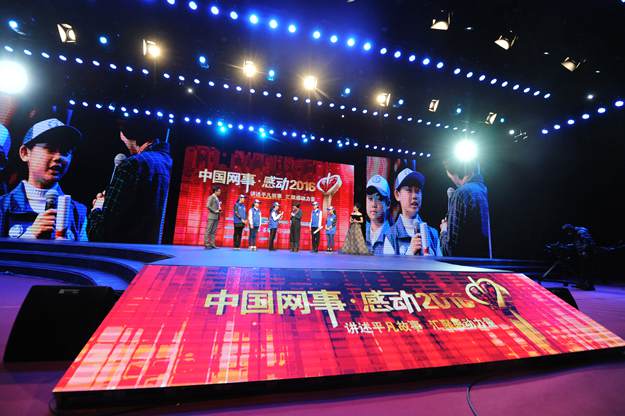 “中國網事·感動2016”年度網絡人物頒獎典禮在京舉行