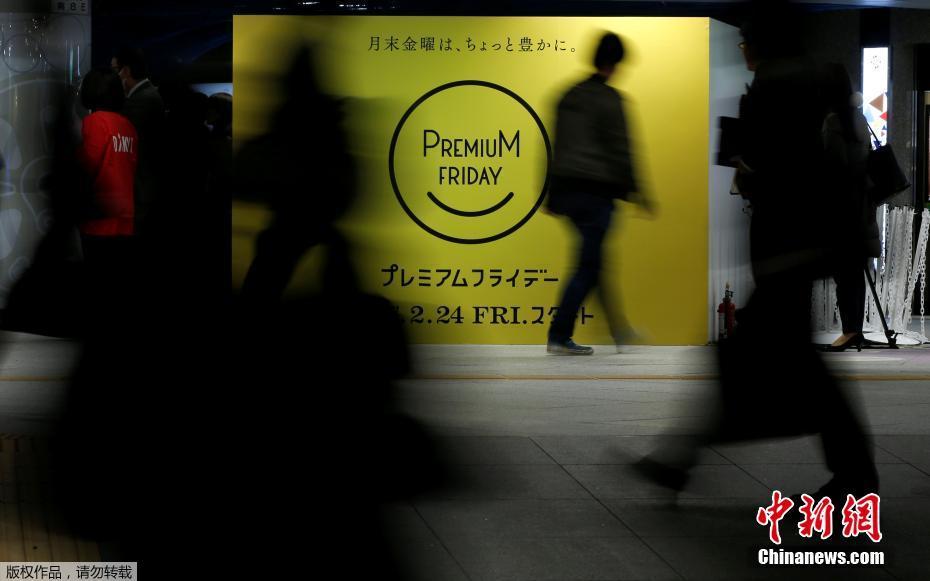 日本“優質星期五”活動 鼓勵員工早下班去消費