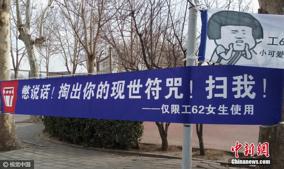 清華男生懸掛創(chuàng)意橫幅 詼諧潮語迎“三七”女生節(jié)