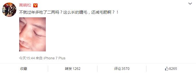 可能要美過楊冪？高曉松曬自拍夸贊自己睫毛長