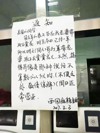 相親失敗停業(yè)兩天 顧客:十分理解，準(zhǔn)假！