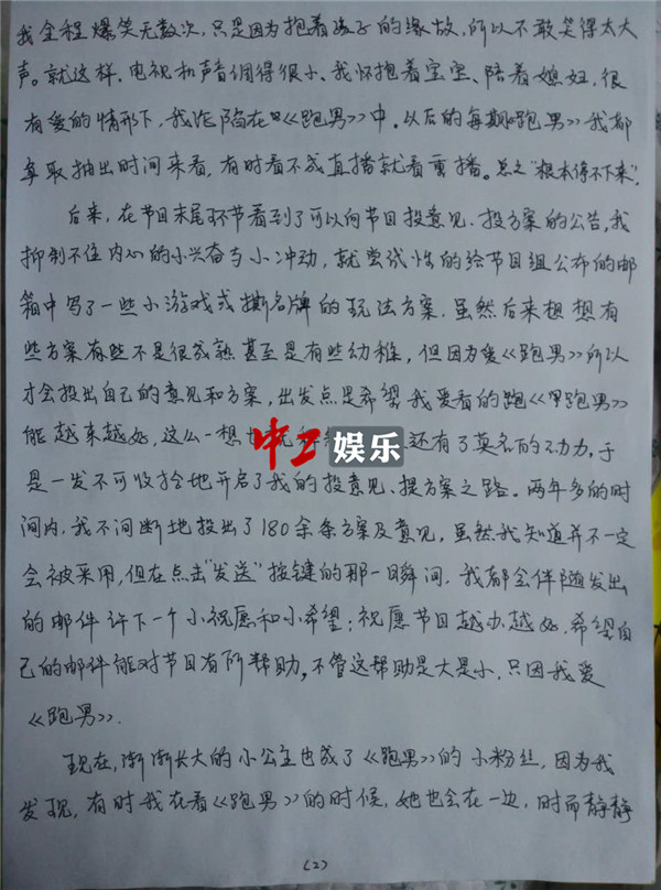 奔跑吧“老鐵”現身 三年給節目寫信180封