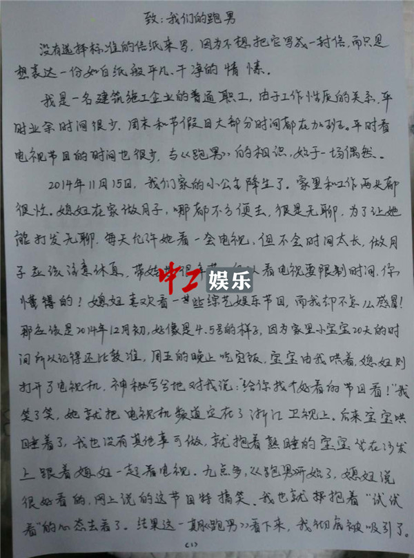 奔跑吧“老鐵”現身 三年給節目寫信180封