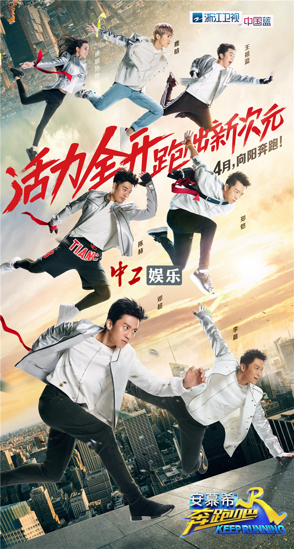 《奔跑吧》4月向陽開跑,MC打開新次元跑到“飛起來”