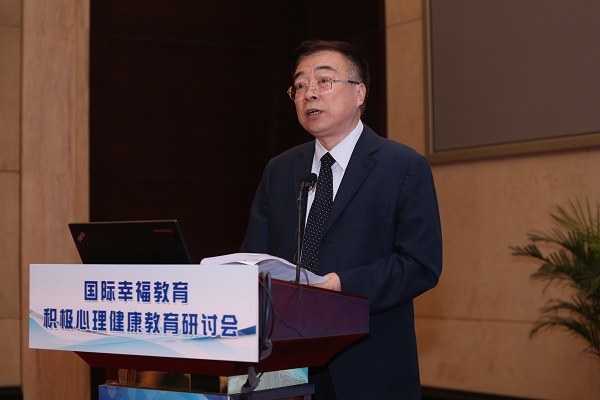 國際幸福教育研討會在北京舉行