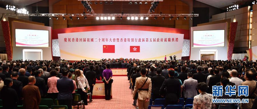 慶祝香港回歸祖國二十周年大會暨香港特區第五屆政府就職典禮舉行