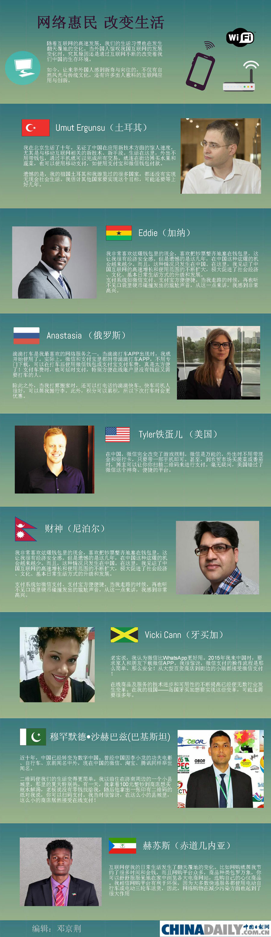 【老外談】網絡惠民 改變生活