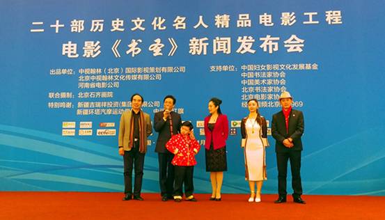 電影《書圣》新聞發布會在北京釣魚臺國賓館舉行