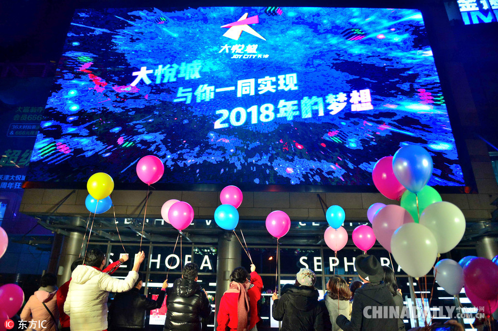 全國各地迎新年：2018，請對我好一點