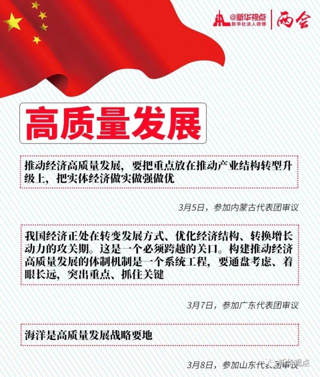 六次參加團組審議討論，習近平強調(diào)了哪些關鍵詞？