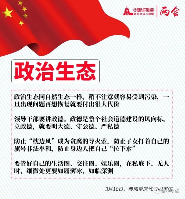 六次參加團組審議討論，習近平強調(diào)了哪些關鍵詞？