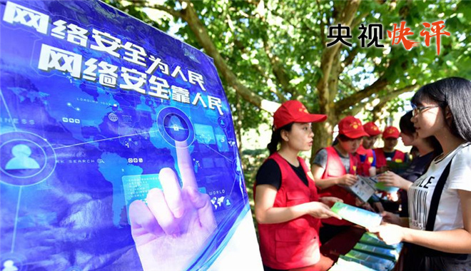 【央視快評(píng)】奮力將網(wǎng)絡(luò)強(qiáng)國(guó)戰(zhàn)略化為新時(shí)代壯麗現(xiàn)實(shí)