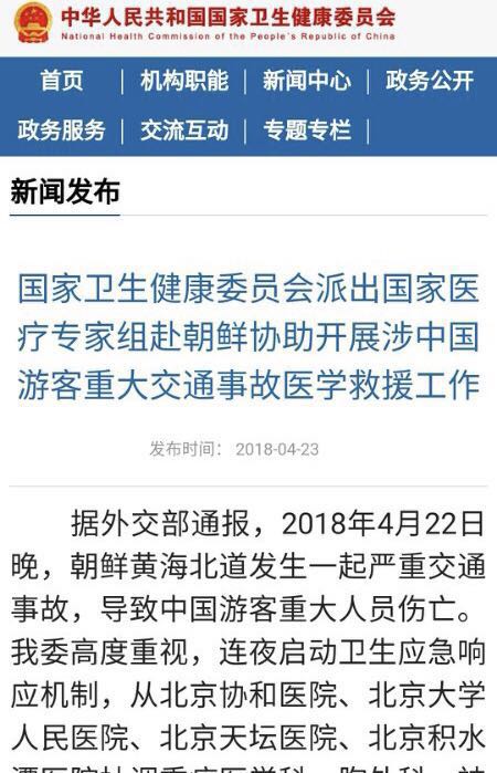 國家衛健委抽調醫療專家赴朝鮮救援受傷中國游客