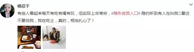 “隱形貧困人口”走紅網(wǎng)絡，你中槍了嗎？