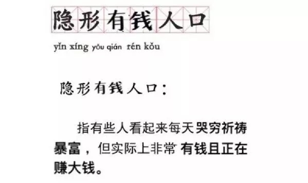 “隱形貧困人口”走紅網(wǎng)絡，你中槍了嗎？