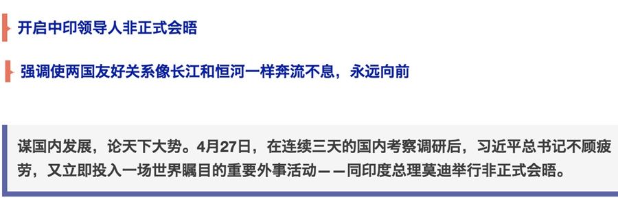 習近平總書記湖北之行第四天