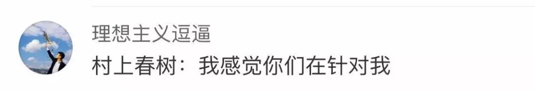 今年的諾貝爾文學獎不頒了，網友第一時間通知村上春樹……