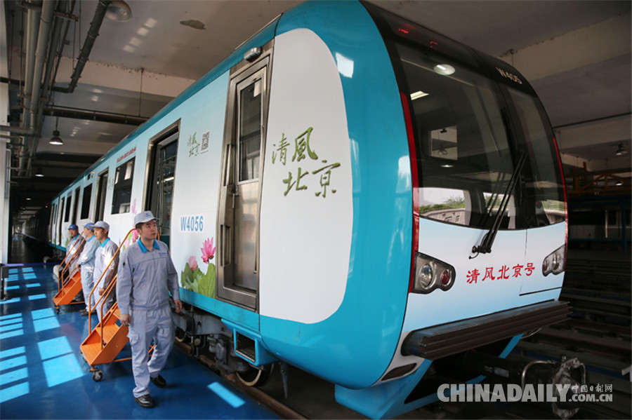 首列“清風北京”廉潔文化主題地鐵列車正式亮相