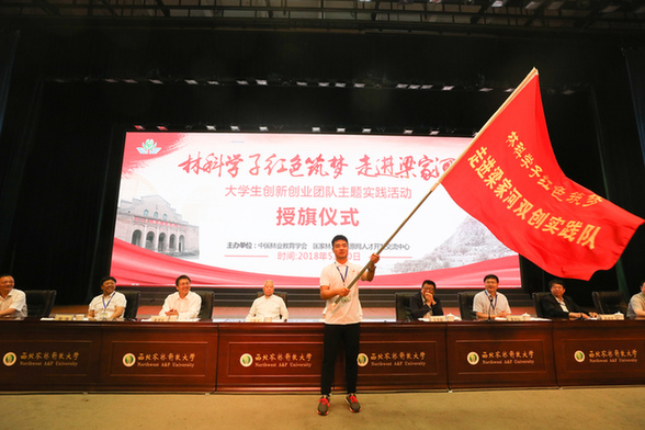 2018年全國林業(yè)和草原科技活動(dòng)周啟動(dòng)