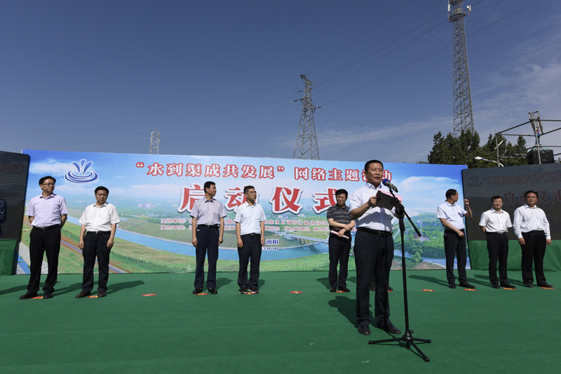 水到渠成共發展，南水濟北心相連——南水北調中線網絡主題活動正式啟動