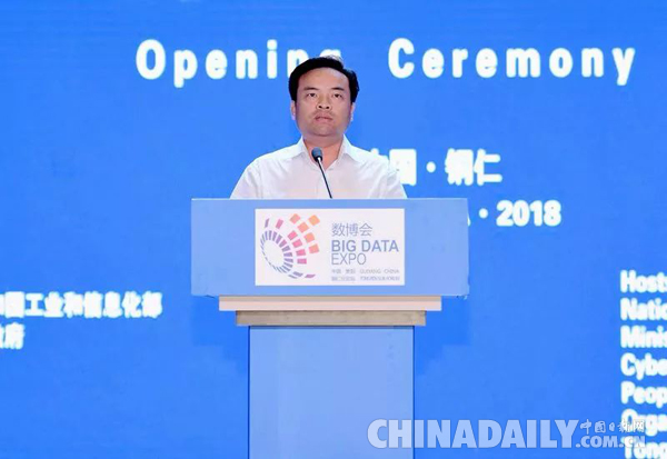 中國國際大數據產業博覽會銅仁分論壇開幕 共建“數智銅仁”