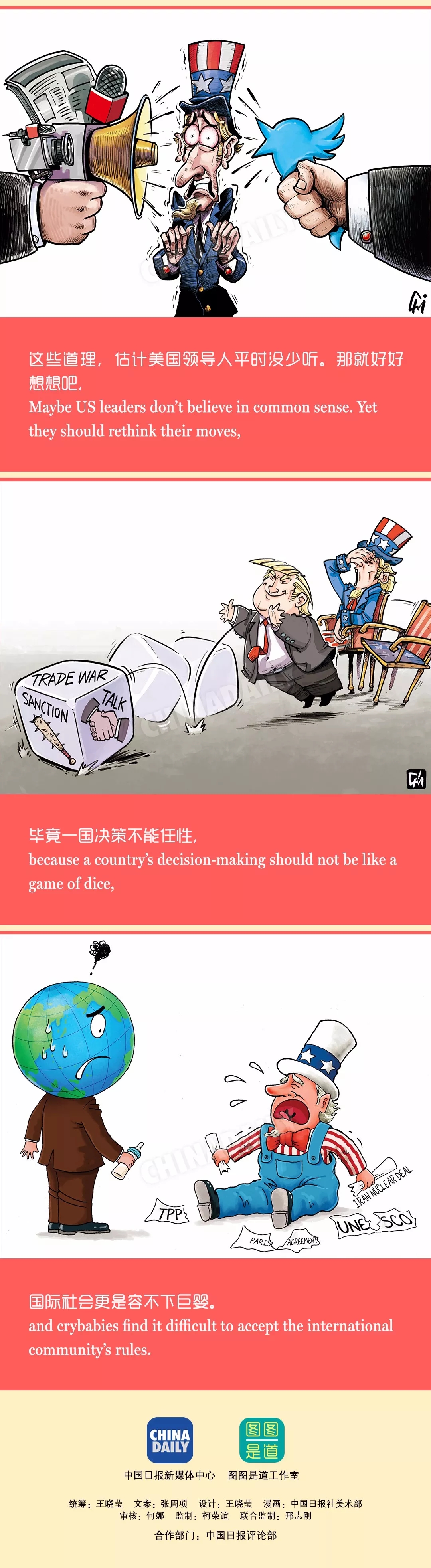 貿(mào)易高墻后的美國，是領導不了世界的！丨圖圖是道