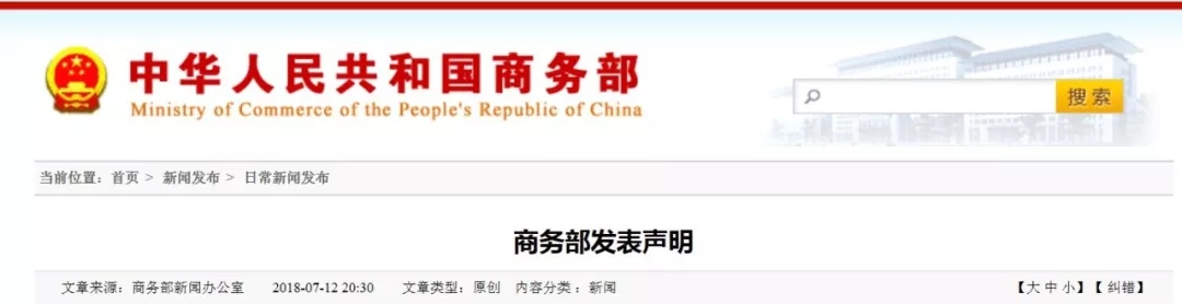 商務部最新聲明，逐條駁斥美方對華貿易指控丨雙語對照