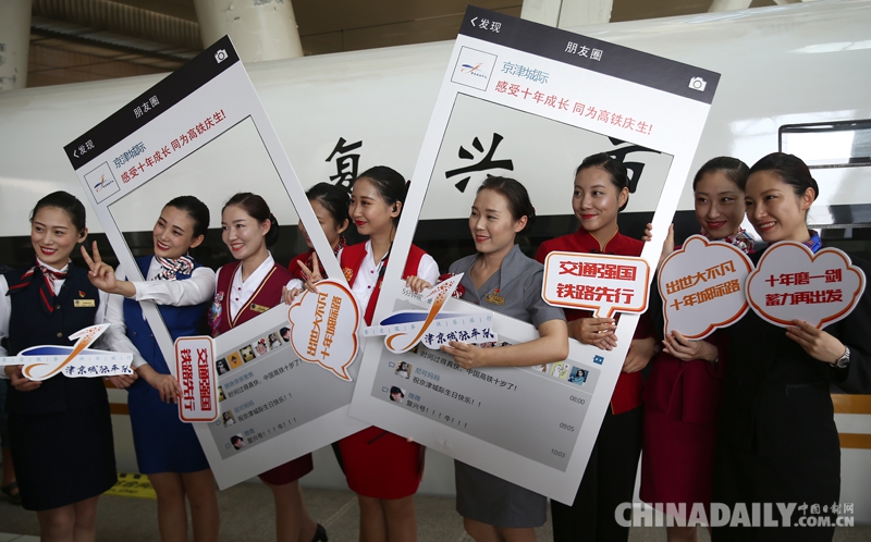 京津城際鐵路開通運(yùn)營十周年