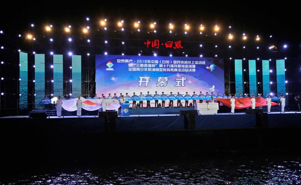 2018中國(日照)國民休閑水上運動會開幕