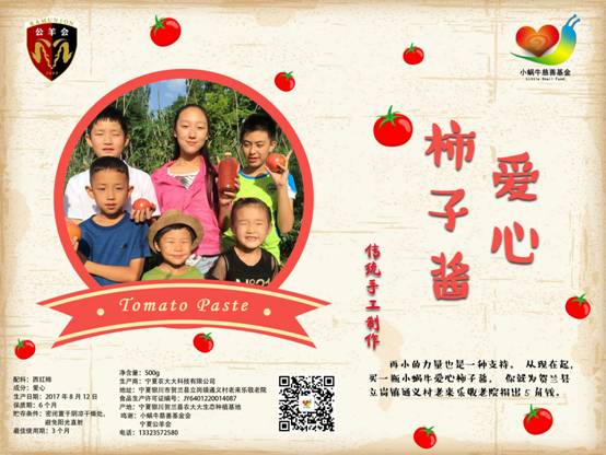 寧夏小蝸牛：愛心在行動(dòng)