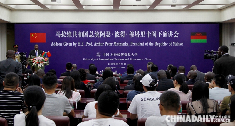 馬拉維共和國總統阿瑟•彼得•穆塔里卡到訪對外經貿大學