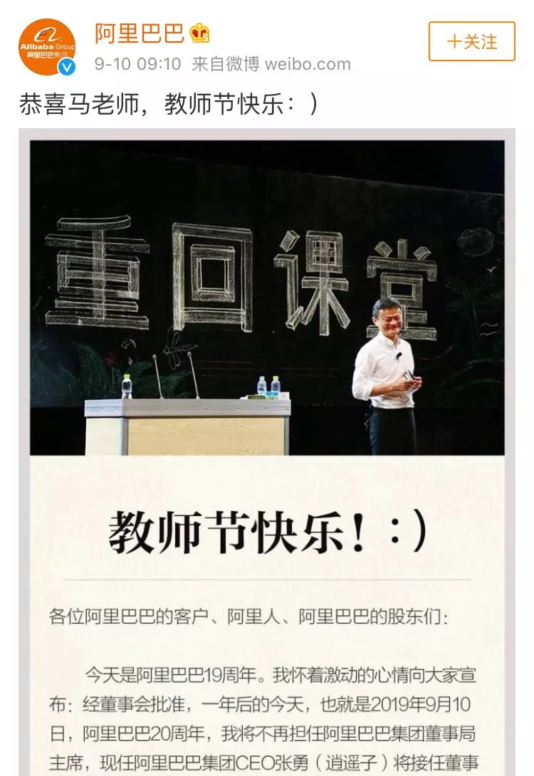 馬云寫信告別：“阿里從來不只屬于馬云，但馬云會(huì)永遠(yuǎn)屬于阿里”