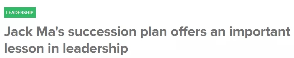 馬云退休，外媒鋪天蓋地報道：馬老師給我們上了生動的一課丨外媒說