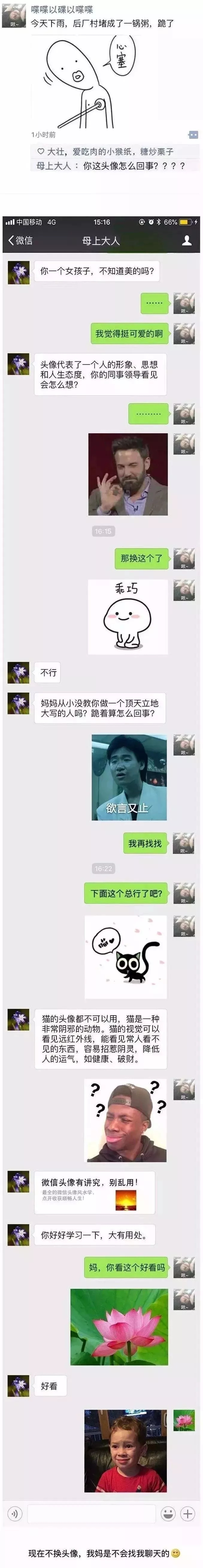 如果當初換個頭像，我可能早脫單了！據說用小動物做頭像的，缺乏安全感