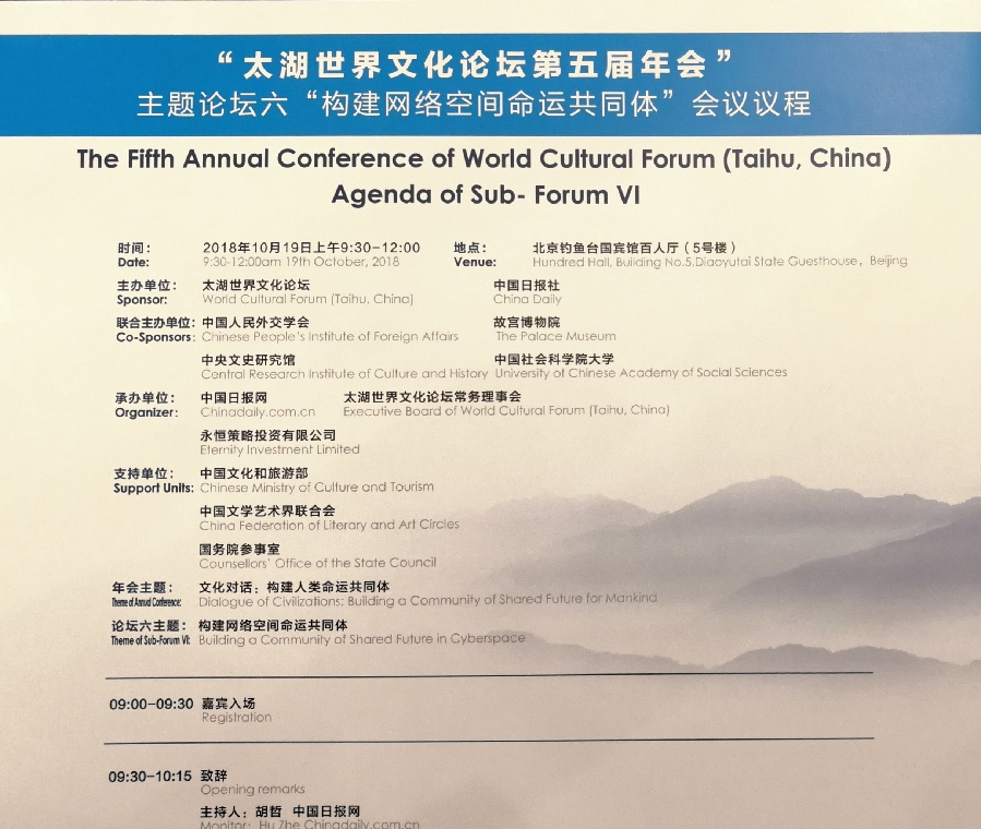 直播預告 | 太湖世界文化文壇第五屆年會 主題論壇六“構建網絡空間命運共同體”