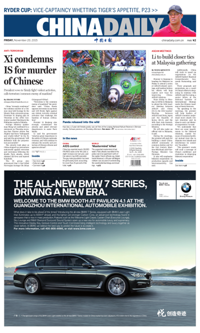 11月20日中國日?qǐng)?bào)推薦:強(qiáng)烈譴責(zé)極端組織殘忍殺害中國公民