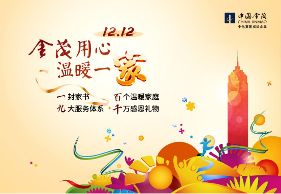 互聯網BAT與中國金茂客戶服務有什么關系?