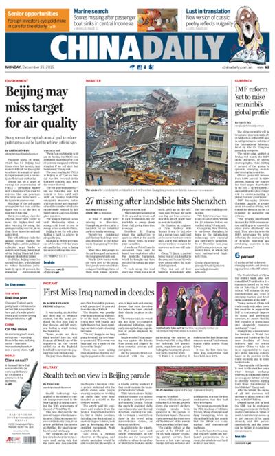 12月21日中國日報推薦：深圳山體滑坡91人失聯