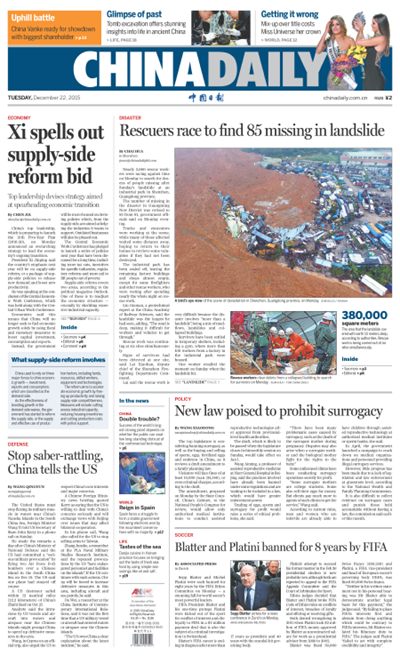 12月22日中國日報推薦:加強供給側改革