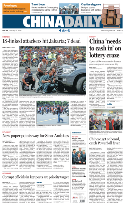 1月15日中國日報推薦：中國發布首份對阿拉伯國家政策文件