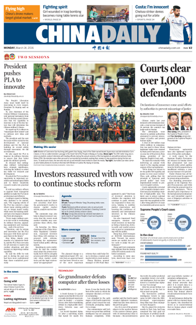 3月14日中國日報推薦：習(xí)近平強調(diào)全面實施創(chuàng)新