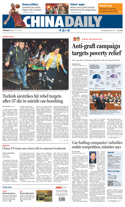 3月15日中國日報推薦:全國政協(xié)十二屆四次會議閉幕