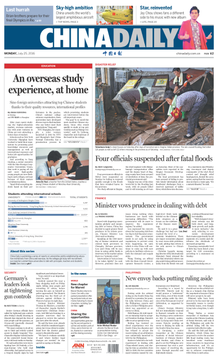 7月25日中國日報推薦：救災不力 河北四名官員停職受查