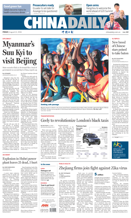 8月12日中國日報推薦:昂山素季將訪問中國