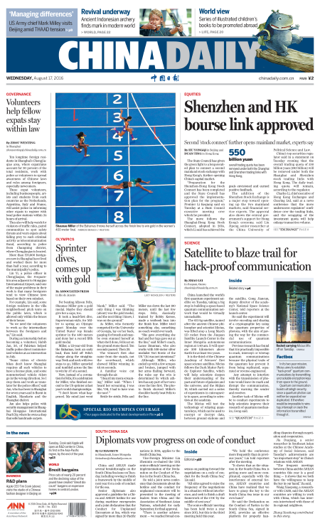 8月17日中國日報推薦:深港通正式獲批