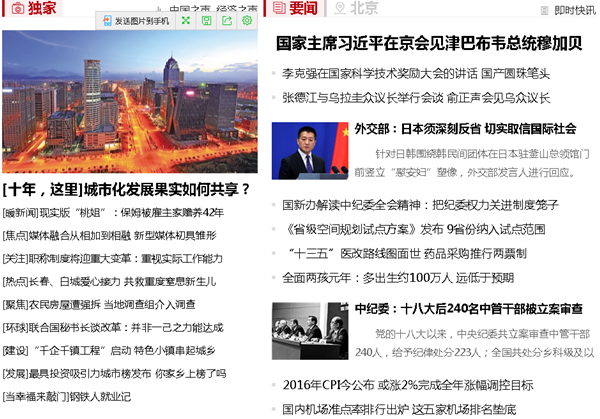 以融合為導向 央廣網(wǎng)今日全新改版