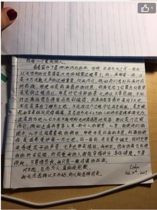 女留學(xué)生加州自殺 疑似手寫(xiě)遺書(shū)曝光【組圖】