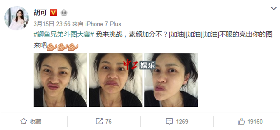 胡可曬素顏斗圖放飛自我 網友：沙溢快來出大事啦！